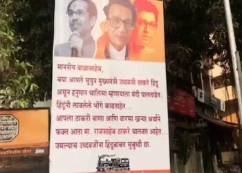 माननीय बाळासाहेब, आपला वारसा खऱ्या अर्थाने राज ठाकरे चालवताहेत, शिवसेना भवनासमोर मनसेचे पोस्टर…