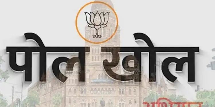 सांगली | संवाद यात्रा संपताच भाजप कडून ‘पोलखोल ‘..?