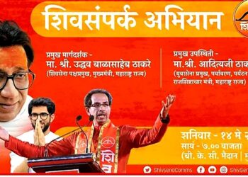 मुख्यमंत्री उद्धव ठाकरे यांची सभा..