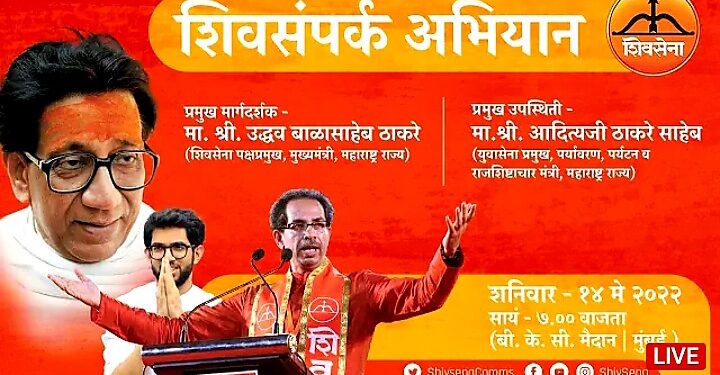 मुख्यमंत्री उद्धव ठाकरे यांची सभा..