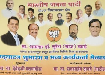 मिरज तालुक्याचं एक पाऊल पुढे ; ११२ कोटी रुपयांच्या विकास कामांचे शुक्रवारी उद्घाटन; आ. सुरेश खाडे यांची माहिती ; दिग्गजांची लाभणार उपस्थिती..