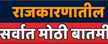 “राज ठाकरेंच्या केसाला धक्का लागला तर राज्य पेटल्याशिवाय राहणार नाही…”