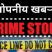 ‘हा काळा पैसा आहे, अर्धी रक्कम आम्हाला दे…’ एक धाड ; अन पोलिसांवर उलटला डाव…