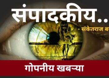 “एस पी साहेब, सांगलीकरांना फक्त ‘इतकेच’ आश्वासन द्या…!”