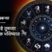 साप्ताहिक राशिभविष्य (२९ मे ते ४ जून २०२२)