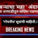 महाविकास आघाडीला काँग्रेसकडून “टाटा टाटा -बाय बाय”..? दाखवणार ‘हात’; उद्या दिल्लीत फैसला..!