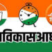 “महाविकास आघाडी सरकारमध्ये होतेय बिघाडी..? नेत्यांचा इगो नडतोय म्हणे..” सरकार टिकवायचे असेल तर आमचेही ऐकावे लागेल ; कोण म्हणाले पहा..!