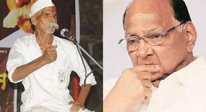 संभाजी भिडेंना व्यक्तिशः ओळखत नाही, शरद पवारांनी स्पष्टच सांगितले..!