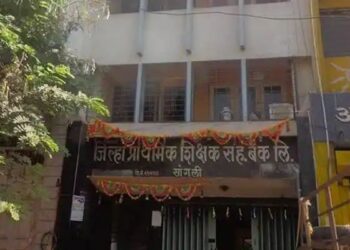 सांगली जिल्हा प्राथमिक शिक्षक बँक निवडणुकीचे बिगुल वाजले; ३ जुलै ला मतदान…
