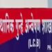 ‘एलसीबी’मध्ये नियुक्तीसाठी अधिकार्यांचे गुडघ्याला बाशिंग ..! मर्जीतल्या ठिकाणी सेटिंग लागणार कशी..?