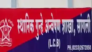 ‘एलसीबी’मध्ये नियुक्‍तीसाठी अधिकार्‍यांचे गुडघ्याला बाशिंग ..! मर्जीतल्या ठिकाणी सेटिंग लागणार कशी..?