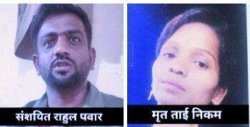 ‘ताई’चा खून करून टाकले येरळा तीरी..! चाणाक्षपणे छडा लावणाऱ्या कडेगाव पोलिसांची उत्कृष्ट कामगिरी..!!