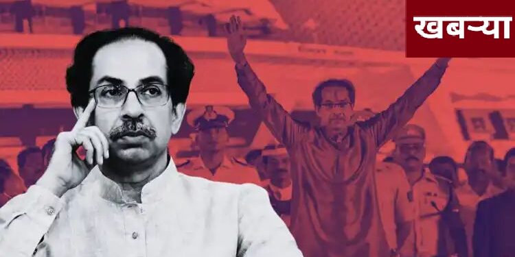 मोठी बातमी | उद्धव ठाकरेंचा राजीनामा, महाराष्ट्रात सत्ताबदल अटळ..