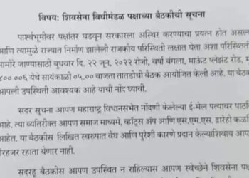 मोठी बातमी | बंडखोर आमदारांवर कारवाईस सुरुवात : ५ वाजेपर्यंत मुंबईत दाखल होण्याचे आदेश, अन्यथा…..!