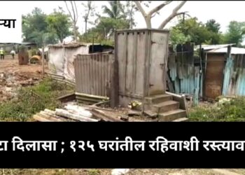 बेळगांव गेट झोपडपट्टीतील नागरिकांना फक्त आश्वासनांची खैरात..?