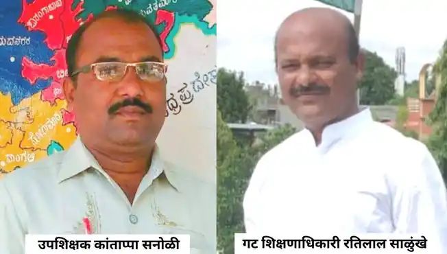 १५ हजाराची लाख स्वीकारल्याप्रकरणी गटशिक्षण अधिकाऱ्यासह शिक्षकास अटक