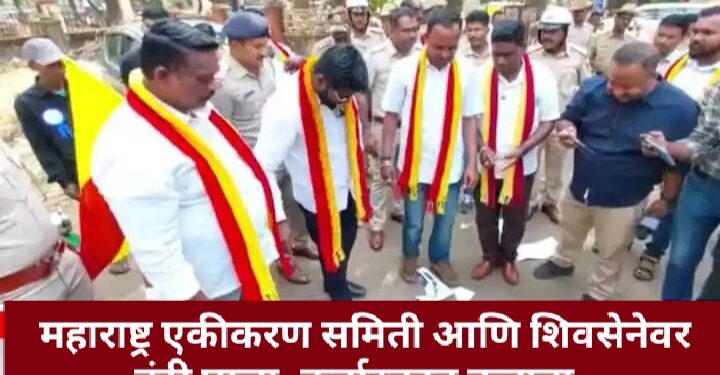 महाराष्ट्र एकीकरण समिती आणि शिवसेनेवर बंदी घाला : कर्नाटकात वल्गना