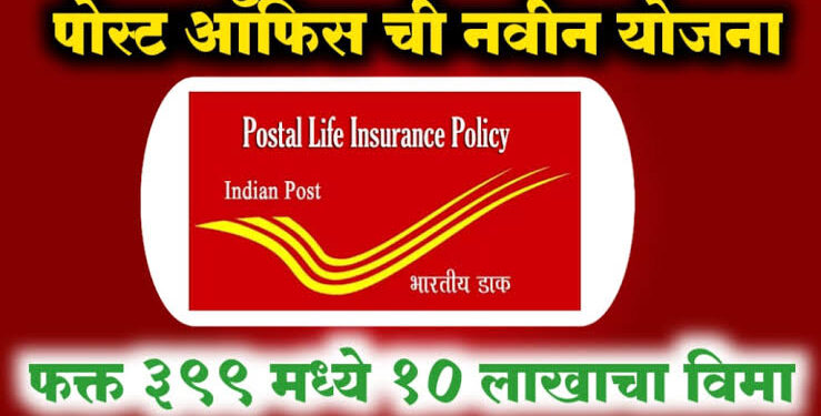 पोस्ट ऑफिस ‘समृद्धी सुकन्या योजना’ – आपल्या मुलीच्या भविष्याची आता चिंता नको…