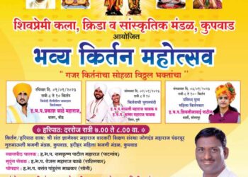 कुपवाड मध्ये नववर्षाच्या स्वागताला कीर्तन महोत्सव..