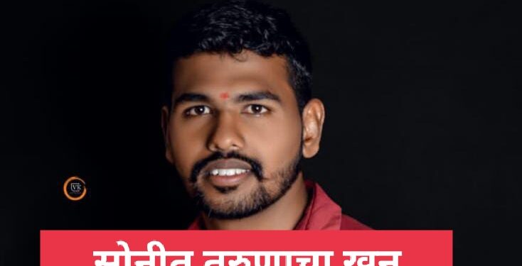 मिरज तालुक्यातील सोनी येथे तरुणाचा धारदार हत्याराने डोक्यात वार करुन खून