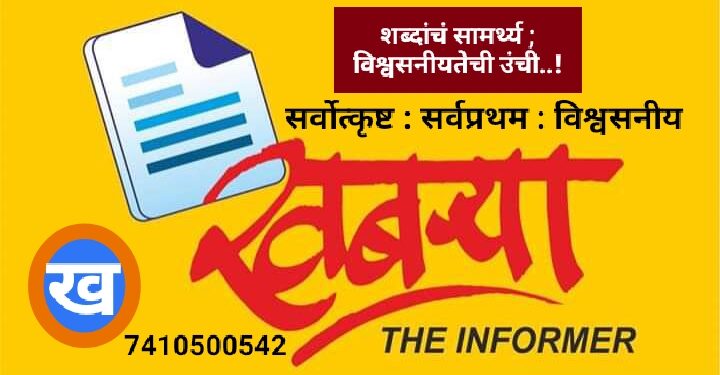 जयंतरावांना एकनाथ शिंदे सरकारचा आणखी एक धक्का ; “जिल्हा मध्यवर्ती बँकेतील…….!”