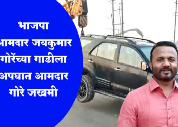 तोंडाला ऑक्सिजन , हाताला सलाईन, छातीला मार लागला, आमदार जयकुमार गोरे पुण्यातील रुबी रुग्णालयात दाखल.