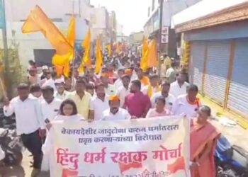 आटपाडीतील ख्रिस्ती धर्मांतर प्रकरणी हिंदू समाजाचा “हिंदू धर्म रक्षक मोर्चा..”