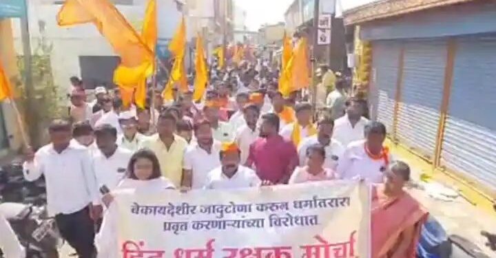 आटपाडीतील ख्रिस्ती धर्मांतर प्रकरणी हिंदू समाजाचा “हिंदू धर्म रक्षक मोर्चा..”