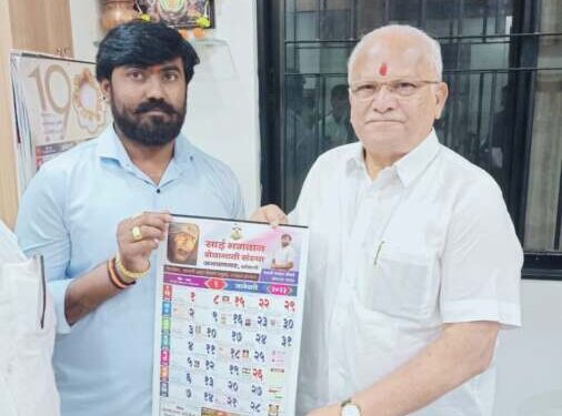 “साई – भगवान” सेवाभावी संस्थेच्या दिनदर्शिकेचा प्रकाशन सोहळा उत्साहात संपन्न.