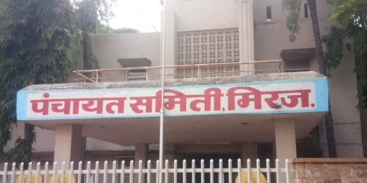 मिरज पंचायत समितीत बीडीओंचे मन रमेना, हजर होताच गेले रजेवर..!