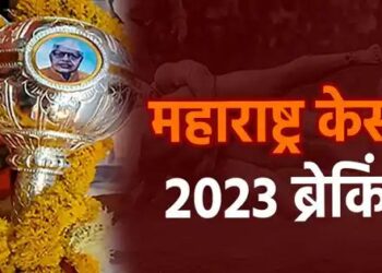 शिवराज राक्षे महाराष्ट्र केसरी २०२३,अंतिम सामन्यात महेंद्रला आसमान दाखवलं; चितपट करत मिळवला विजय.