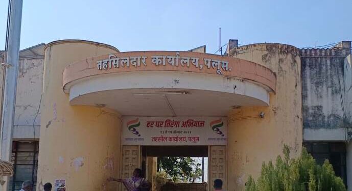 पलूस तहसीलचा भोंगळ कारभार चव्हाट्यावर