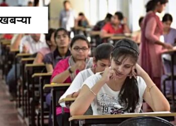 दहावी बारावी परीक्षांबाबत मोठा निर्णय..! वाचा सविस्तर.