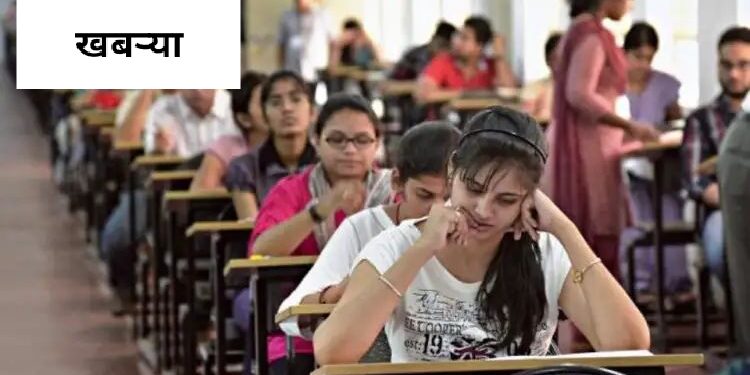 दहावी बारावी परीक्षांबाबत मोठा निर्णय..! वाचा सविस्तर.