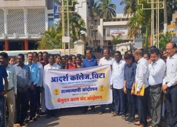 विट्यात राज्य विद्यापीठीय सेवक कृती समितीचे काम बंद आंदोलन