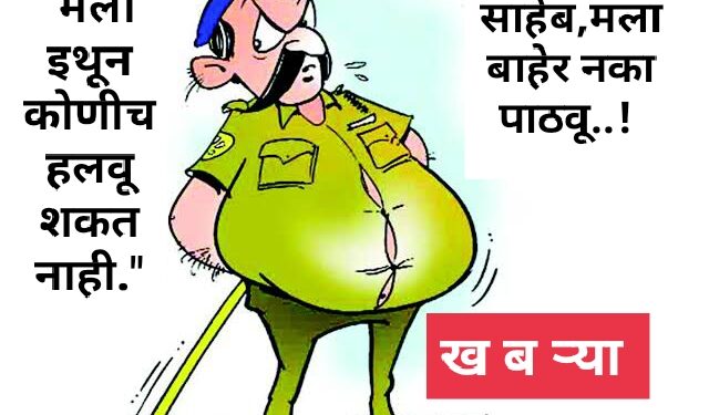 तळ ठोकून बसलेल्या “त्या” कर्मचाऱ्यांच्या बदल्या कधी..? बदली गॅझेटमधून अभ्यासू व कौशल्यपूर्ण कर्मचाऱ्यांना मिळणार संधी..!