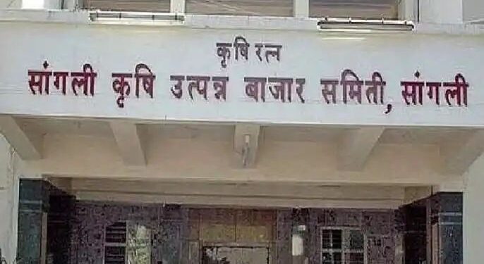 व्यापारी मालामाल, शेतकरी कंगाल..! ७२ वर्षात सांगली बाजार समितीची अधोगतीच ज्यादा..!