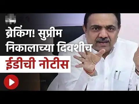मोठी बातमी | जयंत पाटील यांना ईडीची नोटीस..