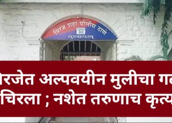 धक्कादायक! मिरजेत अल्पवयीन मुलीचा गळा चिरला,गांजाच्या नशेत तरूणाचं कृत्य…