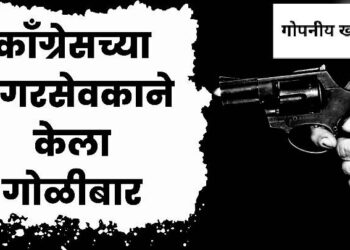 सांगलीत नगरसेवकाने गोळीबार केला ; सर्वत्र खळबळ