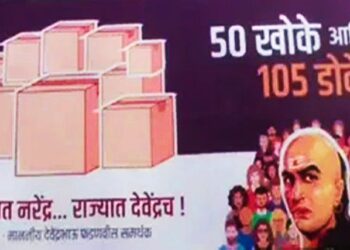 ’५० खोके आणि १०५ डोके’ नांदेडमध्ये रंगले पुन्हा बॅनरवॉर