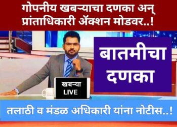 कडेगाव तालुक्यातील दुबार फेरफार प्रकरणात प्रांताधिकारी डॉ विजय देशमुख ॲक्शन मोडमध्ये