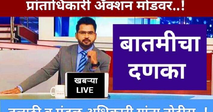 कडेगाव तालुक्यातील दुबार फेरफार प्रकरणात प्रांताधिकारी डॉ विजय देशमुख ॲक्शन मोडमध्ये