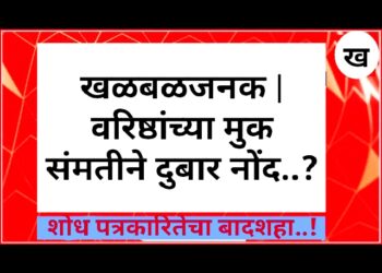 कडेगाव तालुक्यातील आणखी एका गावात दुबार फेरफार प्रकरण?