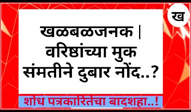कडेगाव तालुक्यातील आणखी एका गावात दुबार फेरफार प्रकरण?