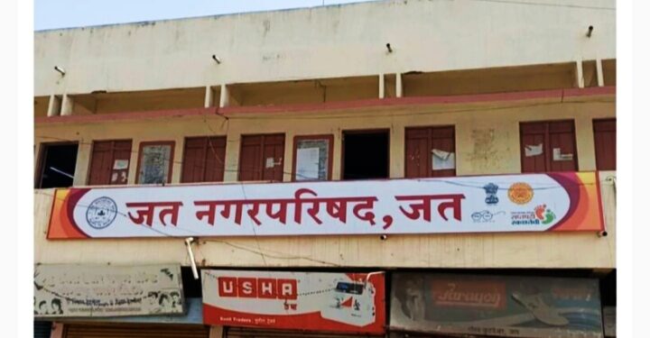 जत प्रांताधिकारी व मुख्याधिकारी दोन्ही जागा रिक्त