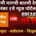 ब्रेकिंग | 🔥अवैध वाळू वाहतुकीवर कारवाईसाठी गेलेल्या तलाठ्याला चिरडलं, घटनेत तलाठी गंभीर जखमी..