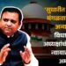 Breaking |Supreme Court Hearing: “पोरखेळ लावलाय का.? तुम्हाला कायदा शिकवावा लागेल..!” ‘सुधारीत वेळापत्रक मंगळवारपर्यंत द्या ; अन्यथा.. विधानसभा अध्यक्षांचं वेळापत्रक न्यायालयाला अमान्य…