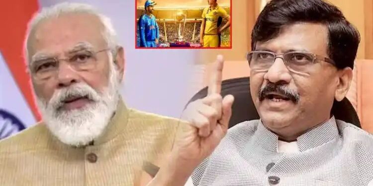 “भाजपाचा मोठा गेमप्लॅन चालू होता, पण.”, वर्ल्डकप फायनलबाबत संजय राऊतांचं मोठं वक्तव्य