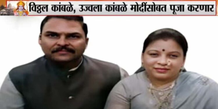 ब्रेकिंग | सर्वात मोठा बहुमान महाराष्ट्राच्या दाम्पत्याला : अयोध्येतील राम मंदिराच्या लोकार्पणावेळी मोदींसोबत पूजा करणार..!